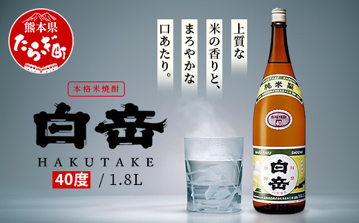 本格米焼酎 白岳 40度 1800ml×1本