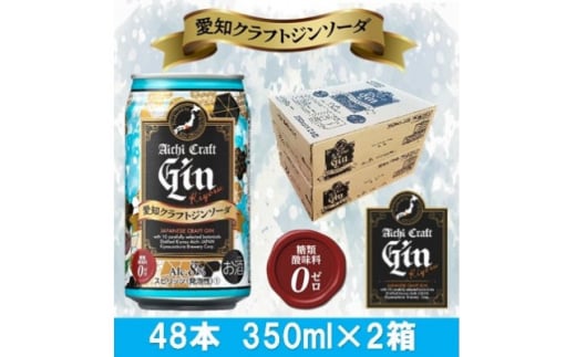 愛知クラフトジンキヨス　ソーダ缶　Alc.8%　350ml x 48本(2ケース)【1446552】