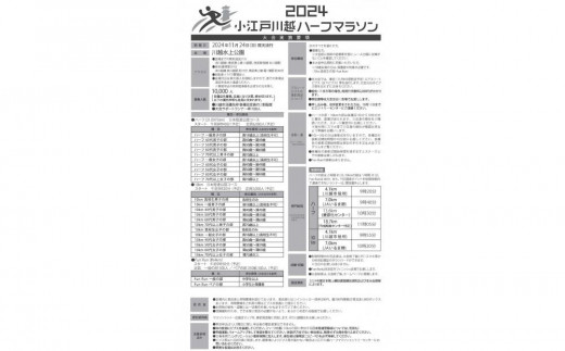 小江戸川越ハーフマラソン出走権（ハーフの部）１名分 ／ マラソン大会 参加権 市民ランナー 人気スポット 日本陸連公認コース 埼玉県