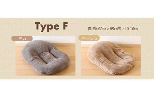 【ペット用ビーズソファ】sopo me Type-Ｆ　ベージュ（26-13）