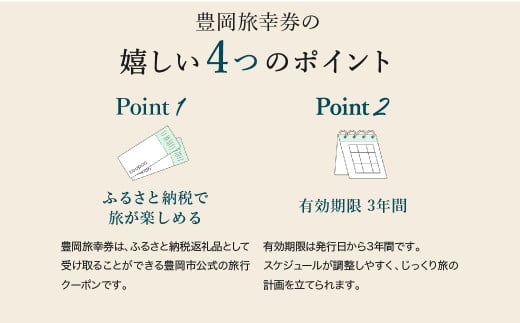 豊岡市旅行クーポン 3,000円分 3年間有効 城崎温泉 出石 竹野 神鍋 など 市内の宿泊施設 飲食店 観光施設 230施設以上で使える旅行券 「豊岡旅幸券」 旅行 宿泊 トラベルの チケット クーポン ギフト プレゼント にも最適