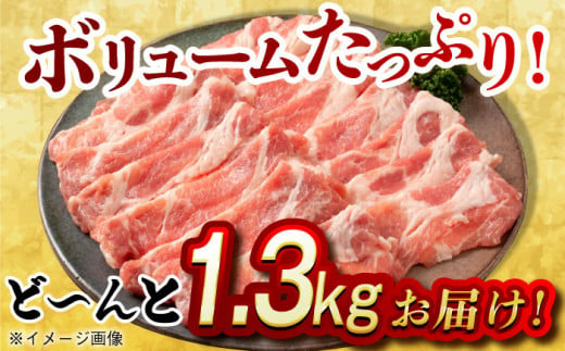 大西海SPF豚 肩ロース（しゃぶしゃぶ用）計1.3kg（650g×2パック）長崎県/長崎県農協直販 [42ZZAA060]