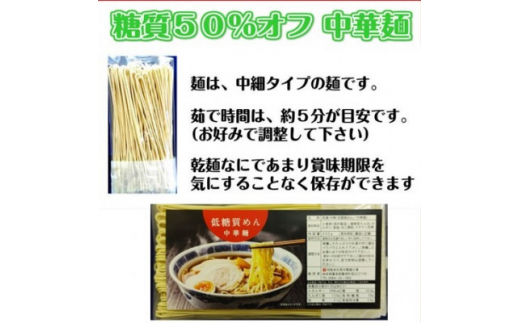 ＜糖質50%オフ＞低糖質麺 中華 2100g (300g×7袋・約21人前)【1510051】