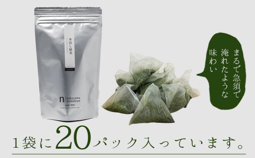 八女茶 水出し 緑茶 ( 5g×20パック ) ｜ お茶 お手軽 簡単