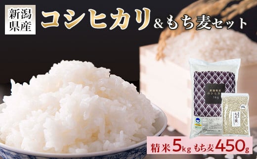 コシヒカリ精米5kgともち麦セット【金助農業株式会社】