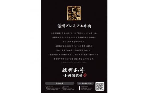 ＜中野市返礼品＞小田切牧場 信州プレミアム牛 焼肉セット(500g)【1504694】