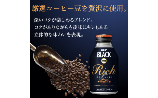 【3ヶ月定期便】【UCC ブラック無糖RICH 缶コーヒー 275ml×24本　合計3ケース】 UCC 缶 コーヒー 無糖 ブラック　AB14