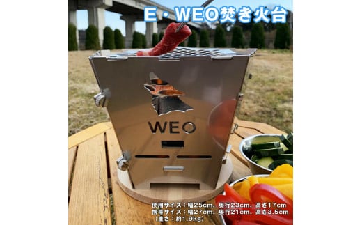 E-7　E・WEO焚き火台