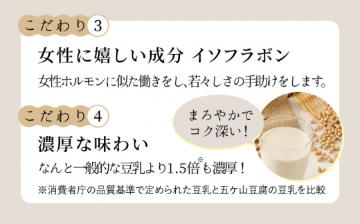 ＜3回定期便＞濃厚な一番搾り豆乳500ml×5本セット【五ケ山豆腐・株式会社愛しとーと】 [FBY022]