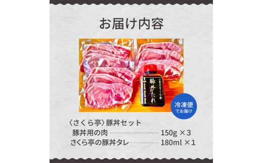 北海道十勝芽室町 十勝名物 豚丼 3食セット タレ付き  me042-004c