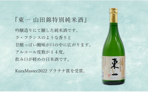 東一 山田錦 特別純米酒・万齢 希 純米吟醸 720ml【2本セット】佐嘉蔵屋 飲み比べ 日本酒 佐賀 特別純米酒 純米吟醸 受賞 The SAGA認定酒 S15-13