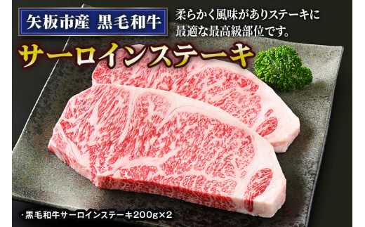 矢板市産 黒毛和牛サーロインステーキ《敷島ファーム》｜和牛 お肉 牛肉 産地直送 国産 グルメ [0429]