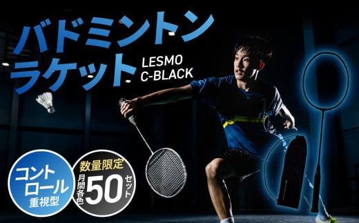 バドミントンラケット C-BLACK (シーブラック) バドミントン ラケット イーブンバランス オールラウンドモデル 大分市 スポーツ 競技用 数量限定 日本製 カバー付 R14158-B