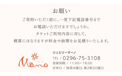 ジュエリーチケット 6万円分 指輪 ギフト ファッションリング 贈り物 リング アクセサリー オーダー ジュエリー リフォーム リペア 桜川市 [AH079sa]