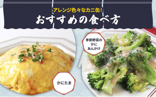 【累計申込13,000缶 突破！】缶詰 かに 紅ずわいがに 脚肉付 120g × 3缶 セット マルヤ水産 かに缶