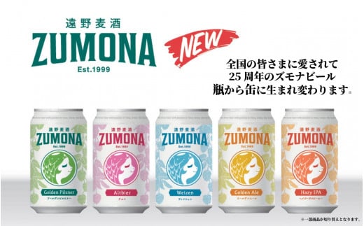 クラフトビール 遠野麦酒ZUMONA 缶 3種 6本 飲み比べ セット 【 新発売 リニューアル 】/ 上閉伊酒造 ズモナビール 岩手県 遠野市 産 ホップ 使用 インターナショナルビアカップ 金賞 銀賞 フルーティ 飲みやすい 地ビール 