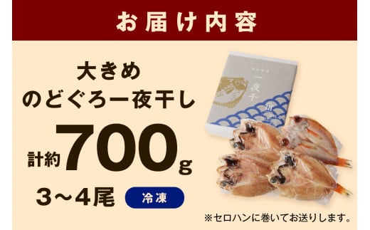 【お歳暮】【年内配送】山陰浜田 香住屋のこだわり干物「大きめのどぐろ一夜干し」（3～4尾） 魚介類 のどぐろ 一夜干し 干物 アカムツ のどくろ セット ギフト 贈り物 【658】