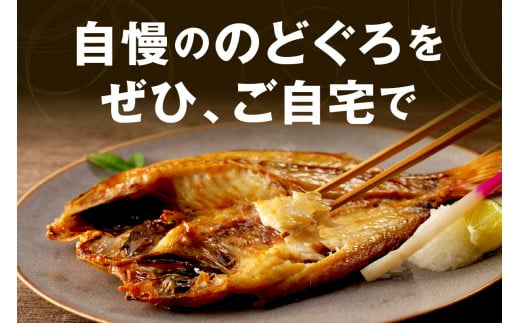 【お歳暮】【年内配送】山陰浜田 香住屋のこだわり干物「大きめのどぐろ一夜干し」（3～4尾） 魚介類 のどぐろ 一夜干し 干物 アカムツ のどくろ セット ギフト 贈り物 【658】