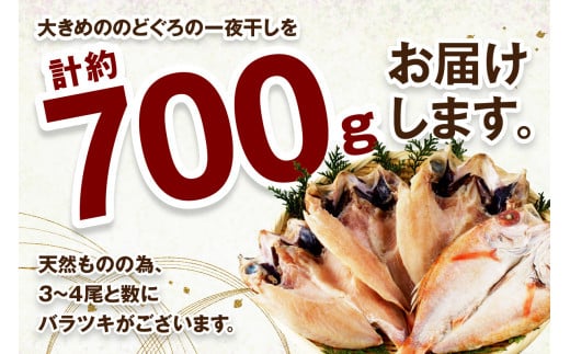 【お歳暮】【年内配送】山陰浜田 香住屋のこだわり干物「大きめのどぐろ一夜干し」（3～4尾） 魚介類 のどぐろ 一夜干し 干物 アカムツ のどくろ セット ギフト 贈り物 【658】