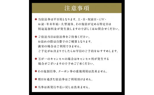 塩原温泉【四季味亭ふじや】露天風呂付客室Eタイプ　ペア宿泊券(1泊2食付き）【 旅行 体験・チケット 栃木県 那須塩原市 】 ns012-001