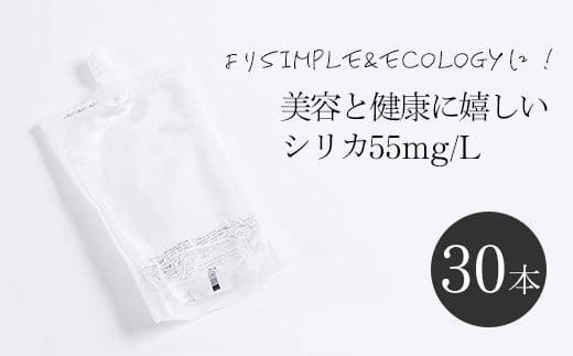 シリカビヨンドナチュラルラベルレス 330ml×30本入