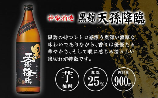 ◆「宮崎県焼酎」芋・麦6種飲み比べセット(25度900ml）