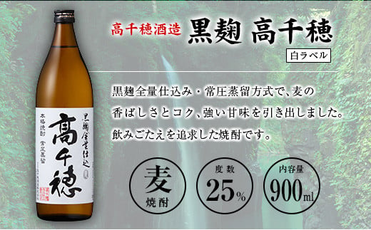 ◆「宮崎県焼酎」芋・麦6種飲み比べセット(25度900ml）