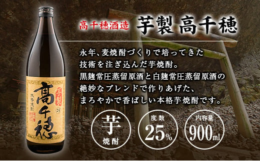 ◆「宮崎県焼酎」芋・麦6種飲み比べセット(25度900ml）