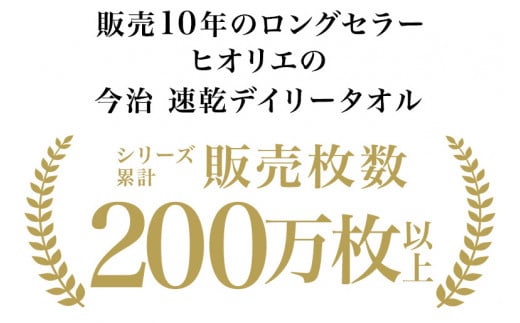 （今治タオルブランド認定品）今治タオル 速乾Daily フェイスタオル4枚セット＜ミストブルー＞ヒオリエ  【I001220MBL】