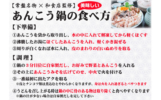 KBL-13 【先行予約】 特製 あんこう鍋 セット 和食店 監修 6〜8人前 約1.5kg あんこう アンコウ 鮟鱇 あん肝入り みそ 自家製 だし 肝入り 冷凍 真空パック 産地直送 〆のうどん プロの味 送料無料 茨城県 鹿嶋市 鹿嶋 鹿島港 水産加工 【10月～5月発送】