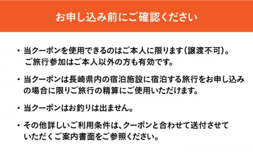 旅館 旅行 クーポン 券 チケット 交通費  宿泊券 ながさき ハウステンボス 五島 佐世保 長崎 雲仙 旅 宿泊 長崎県 