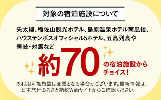 旅館 旅行 クーポン 券 チケット 交通費  宿泊券 ながさき ハウステンボス 五島 佐世保 長崎 雲仙 旅 宿泊 長崎県 