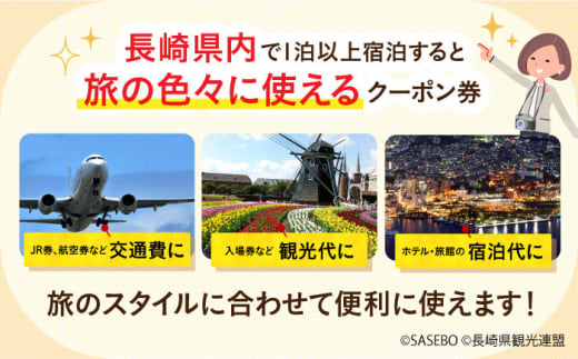 旅館 旅行 クーポン 券 チケット 交通費  宿泊券 ながさき ハウステンボス 五島 佐世保 長崎 雲仙 旅 宿泊 長崎県 