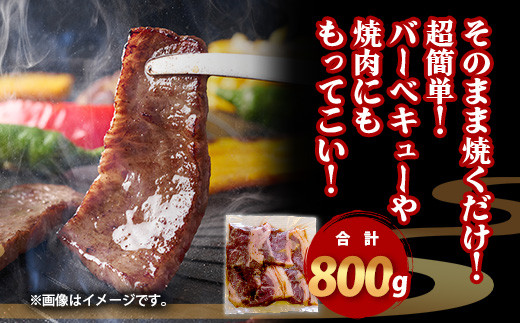 【数量限定】 村上精肉店の タレ 漬け 牛 カルビ 800g 