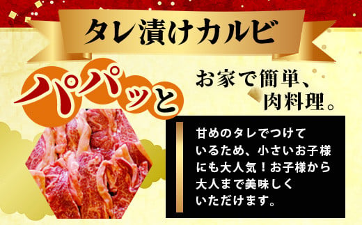 【数量限定】 村上精肉店の タレ 漬け 牛 カルビ 800g 