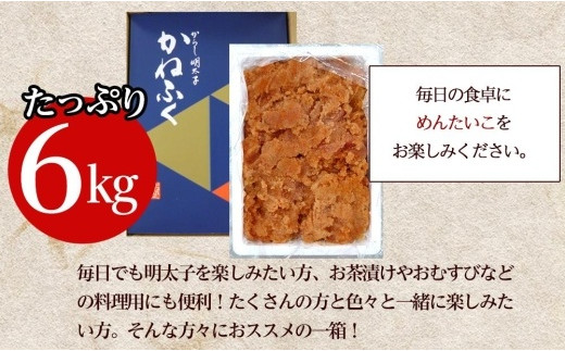 かねふく 6kg ＜無着色＞辛子明太子 並切(2ｋg×3)【明太子 切れ子 切子 めんたいこ かねふく 魚介類 家庭用 お取り寄せグルメ ご飯のお供 お取り寄せ お土産 九州 ご当地グルメ 福岡土産 取り寄せ グルメ 福岡県 大任町 T014】