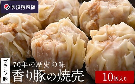 「香り豚焼豚（1本300g）」と「大きな香り豚の焼売10個入り(5個入り2パック）」セット