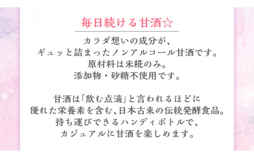 毎日 続ける 【 恋する 甘酒 ボトル 】 × 24本 発酵食品 砂糖不使用 糀 こうじ 米糀 ノンアルコール 無添加 あまざけ 腸活 グルテンフリー 国産