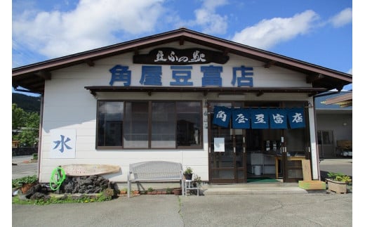 【冬季限定】富士山の伏流水で作られた豆富セット 豆腐 とうふ 豆腐食べ比べ 冬季限定豆腐 詰め合わせ豆腐