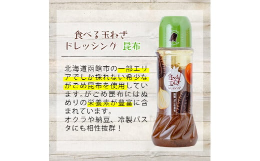 玉ねぎドレッシングは、玉ねぎの甘みが野菜や肉、魚の旨味を引き立てます。種類によって使い分ければどんなお料理にも相性抜群！