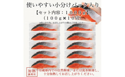 天然紅鮭の切り身(甘塩) 10切 魚 鮭