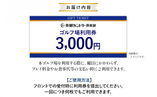 京都カントリー倶楽部ゴルフ場利用券