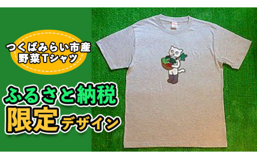 野菜たっぷりTシャツ