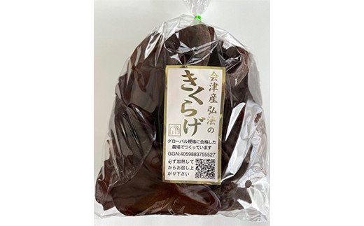 《期間限定》西会津産 生きくらげ 大セット (黒480g×5袋) 完全無農薬 生 きくらげ 木耳 キクラゲ 国産 おつまみ 食品 F4D-0233