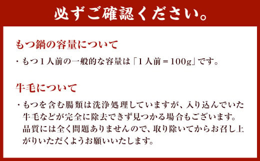 国産黒毛和牛もつ鍋ミックスホルモン 16人前 濃縮スープ付