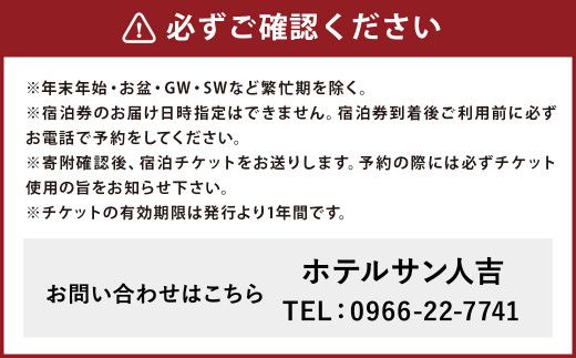 「ホテルサン人吉」1泊素泊まり トリプルルーム 3名様宿泊券