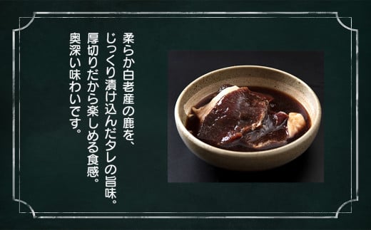 白老産 鹿肉 食べ比べ セット 400g×2 