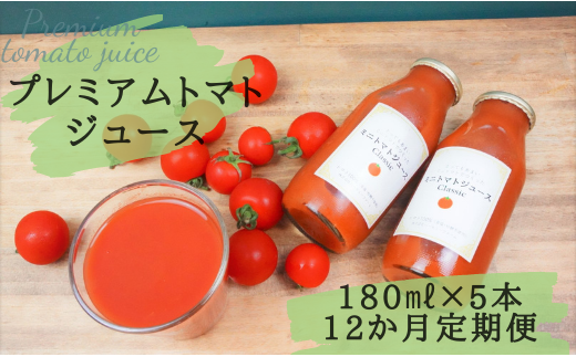 ストレート100％です。トマト本来の味と香りを楽しむことができます。無添加のトマトジュース。甘さに徹底的こだわったレッド。