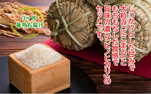 農林水産省の「つなぐ棚田遺産」に選ばれた棚田で育てられた 棚田米土佐天空の郷　2kg食べくらべセット定期便  毎月お届け 全3回