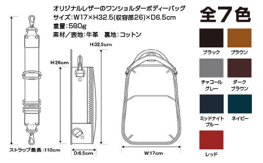 オリジナル牛革ワンショルダーボディバッグ ＜カラー：ダークブラウン＞　【07505-0037-4】